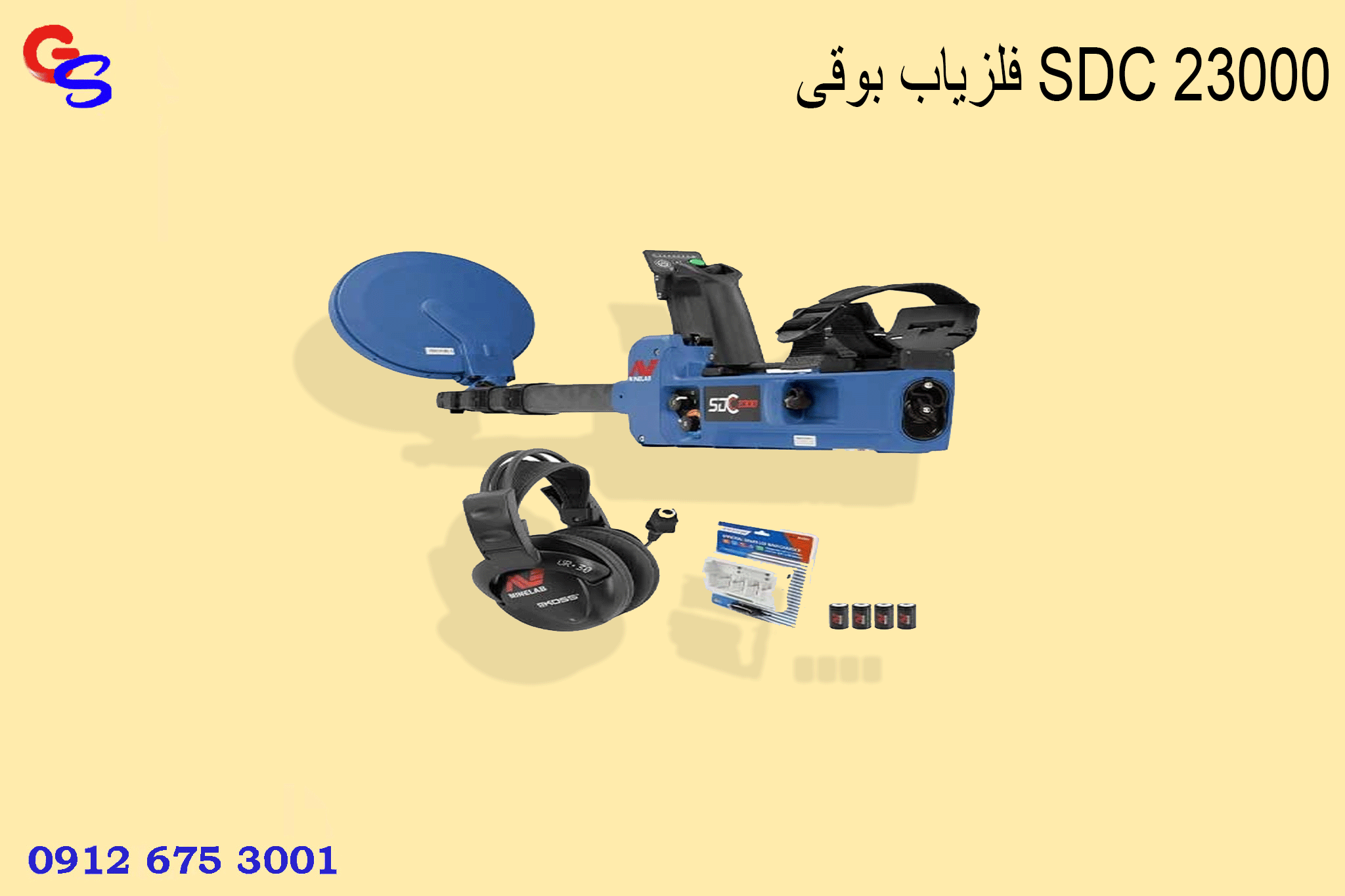 فلزیاب بوقی SDC 23000