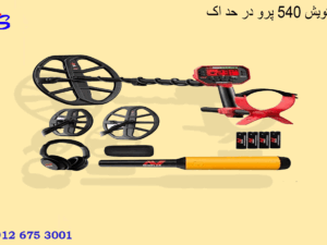 ونکویش ۵۴۰ پرو در حد اک