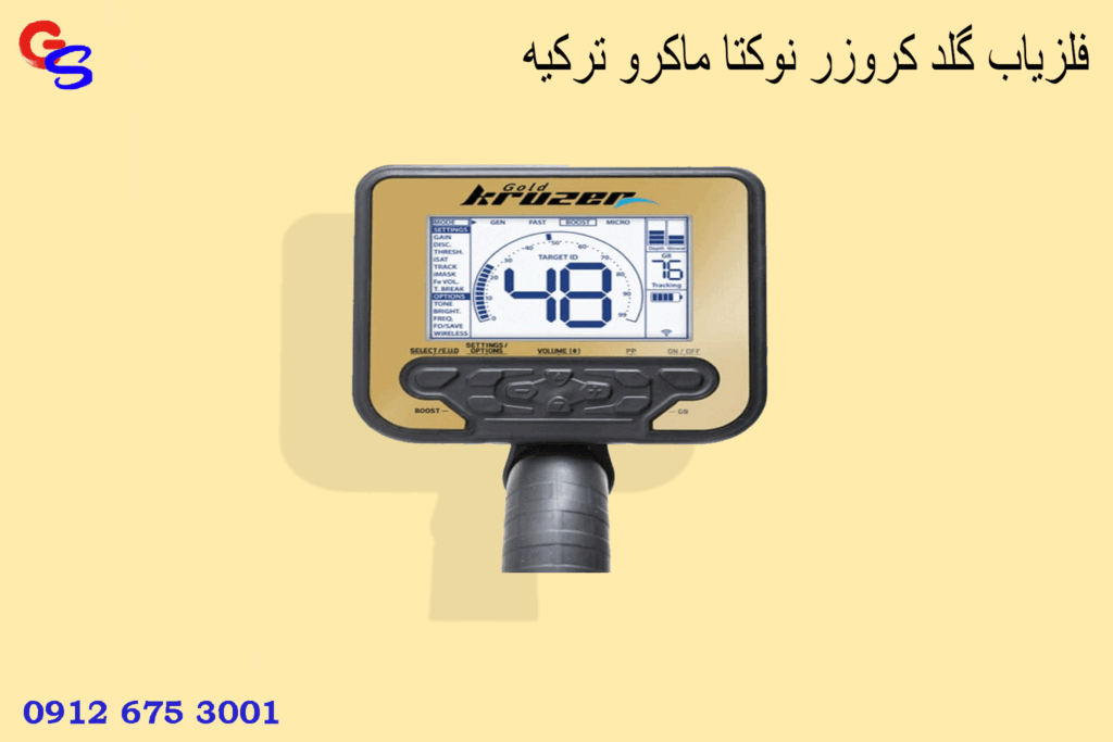 فلزیاب گلد کروزر نوکتا ماکرو ترکیه