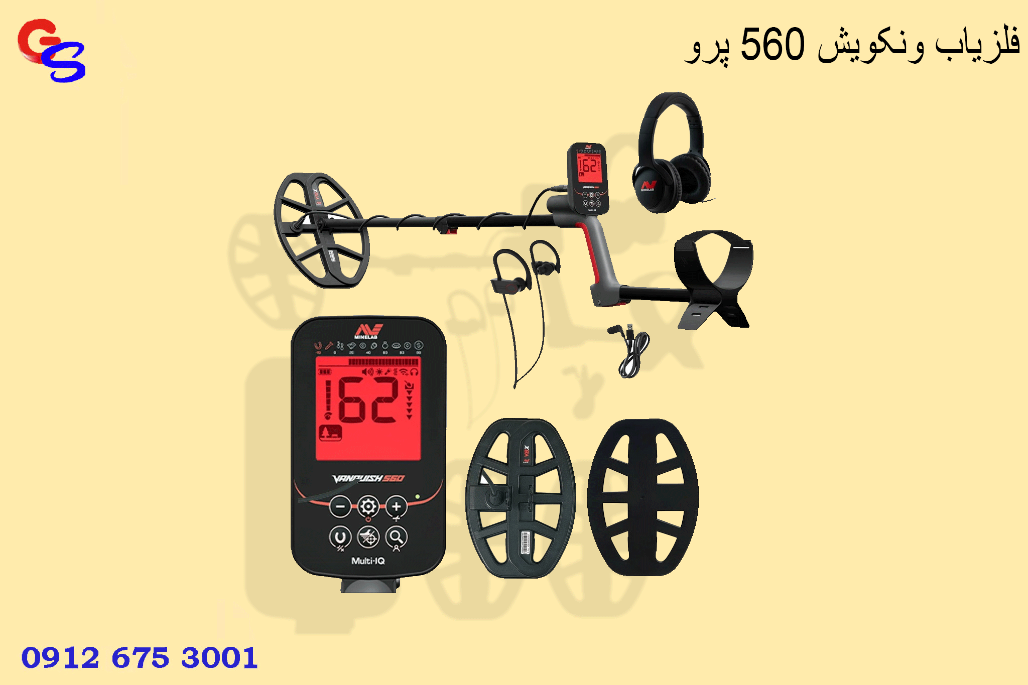 فلزیاب ونکویش 560 پرو