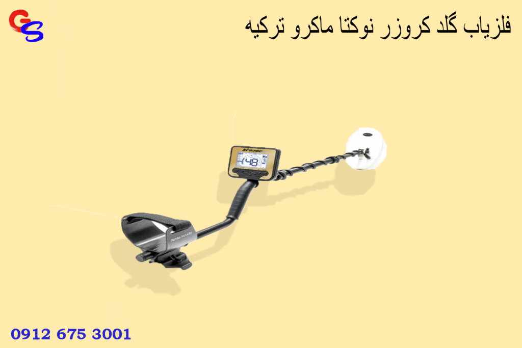 فلزیاب گلد کروزر نوکتا ماکرو ترکیه