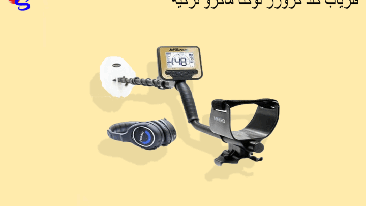 فلزیاب گلد کروزر نوکتا ماکرو ترکیه