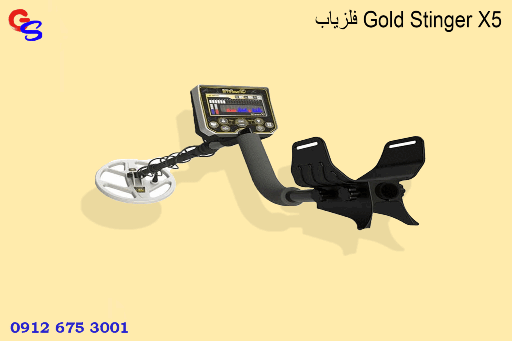 فلزیاب Gold Stinger X5