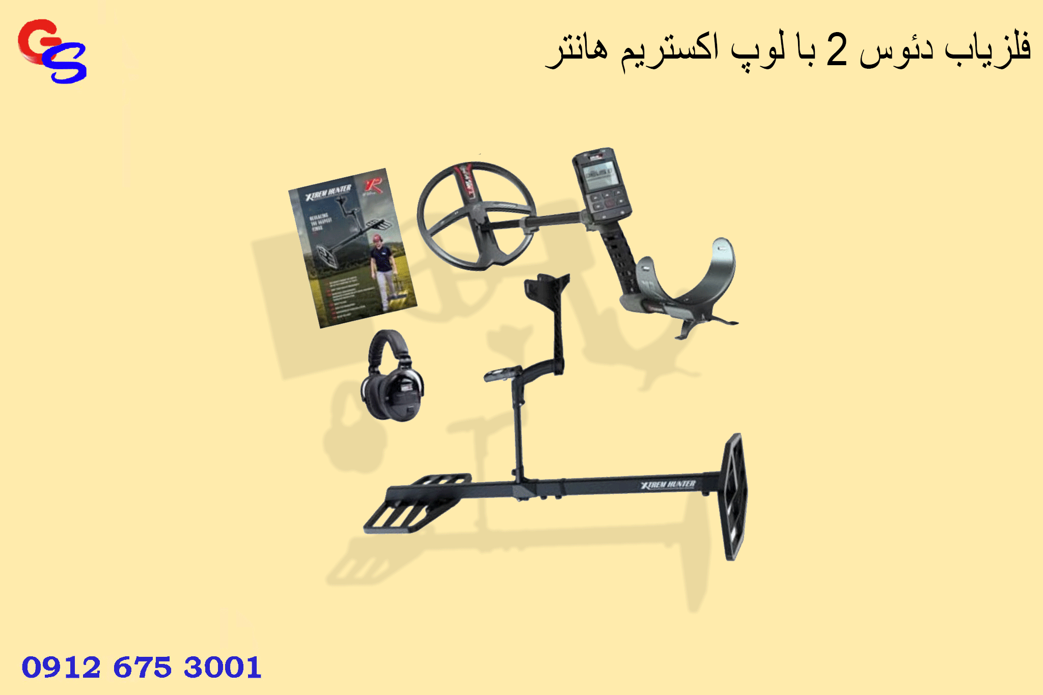 فلزیاب دئوس ۲ با لوپ اکستریم هانتر