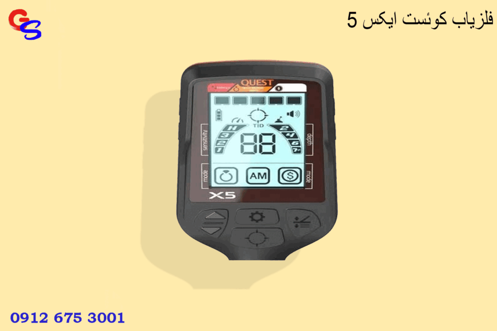 فلزیاب کوئست ایکس 5