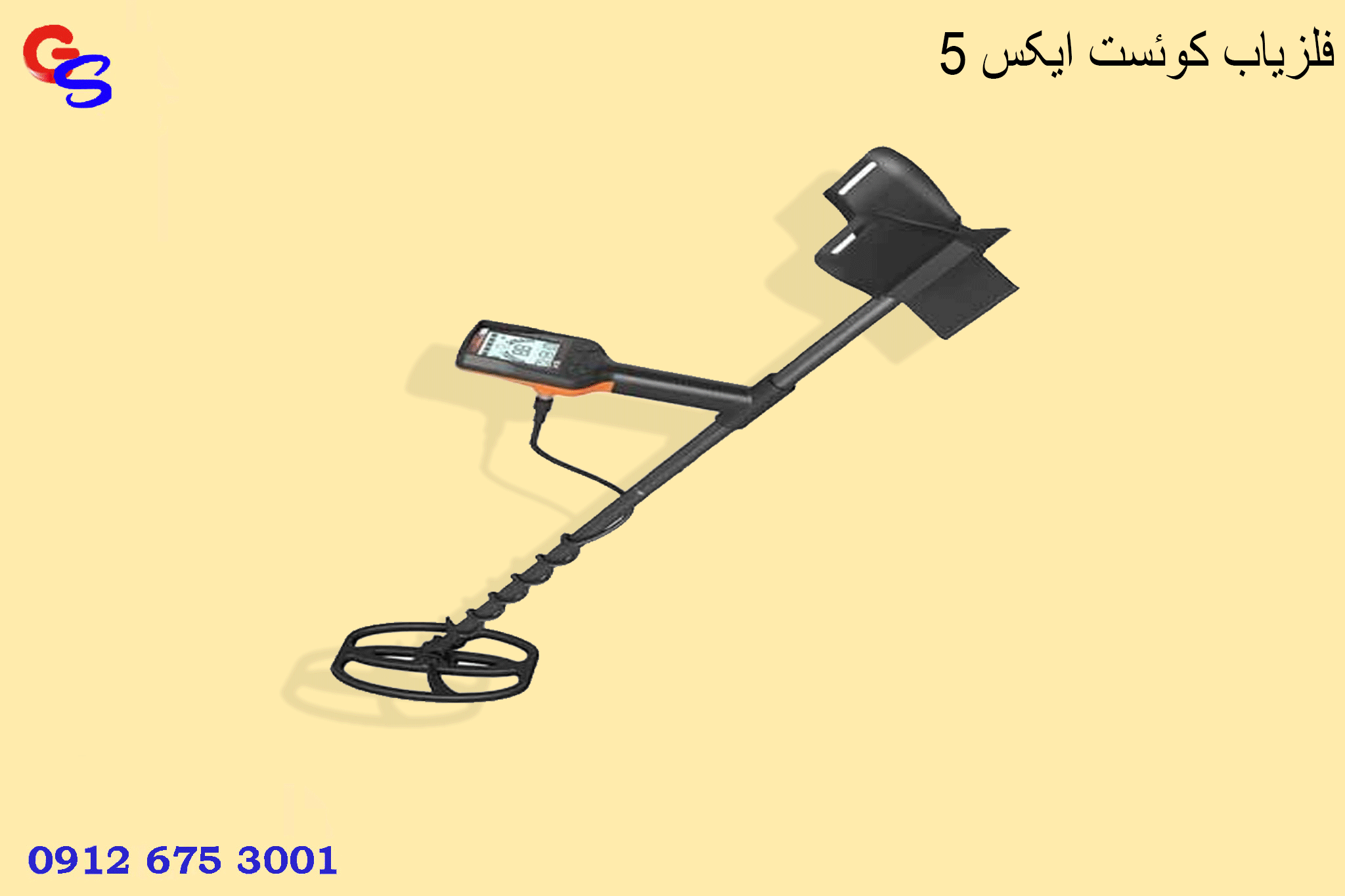 فلزیاب کوئست ایکس 5