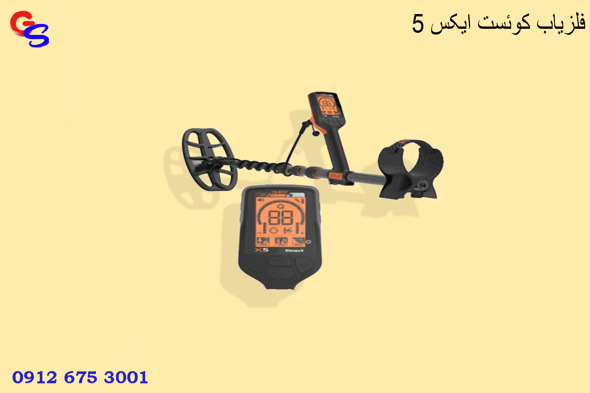 فلزیاب کوئست ایکس 5
