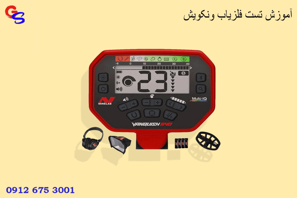 آموزش تست فلزیاب ونکویش