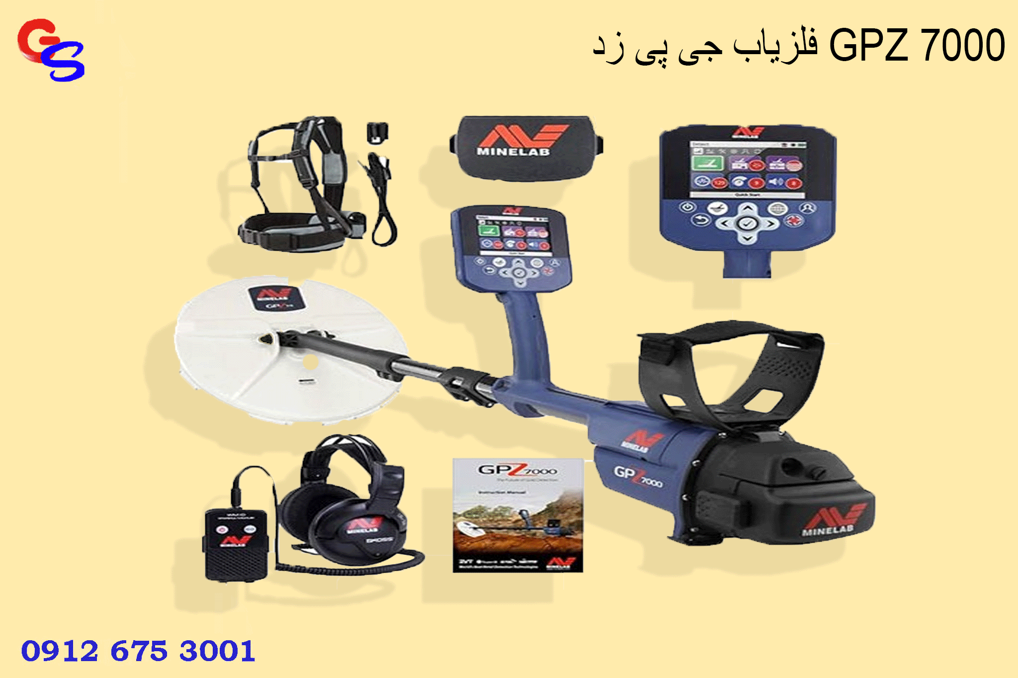 فلزیاب جی پی زد GPZ 7000