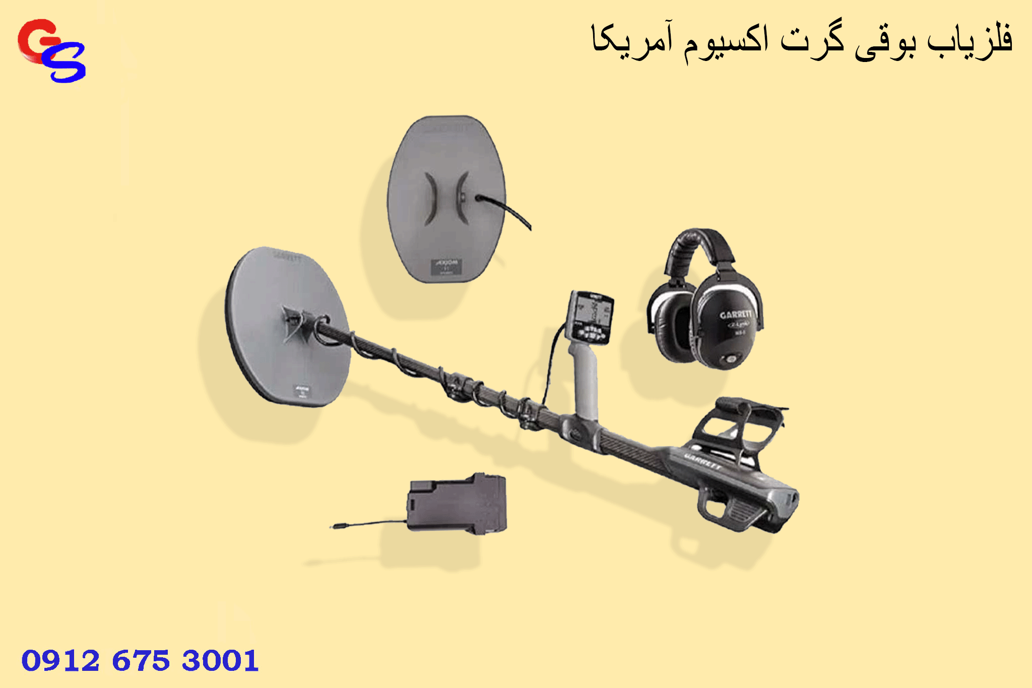 فلزیاب بوقی گرت اکسیوم آمریکا