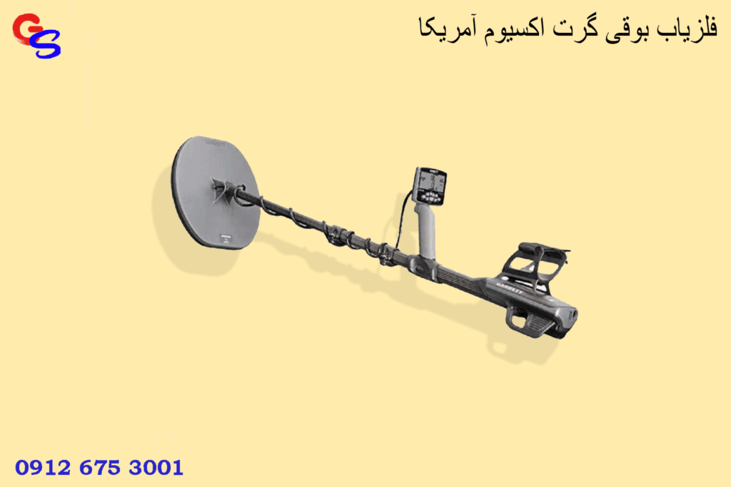فلزیاب بوقی گرت اکسیوم آمریکا