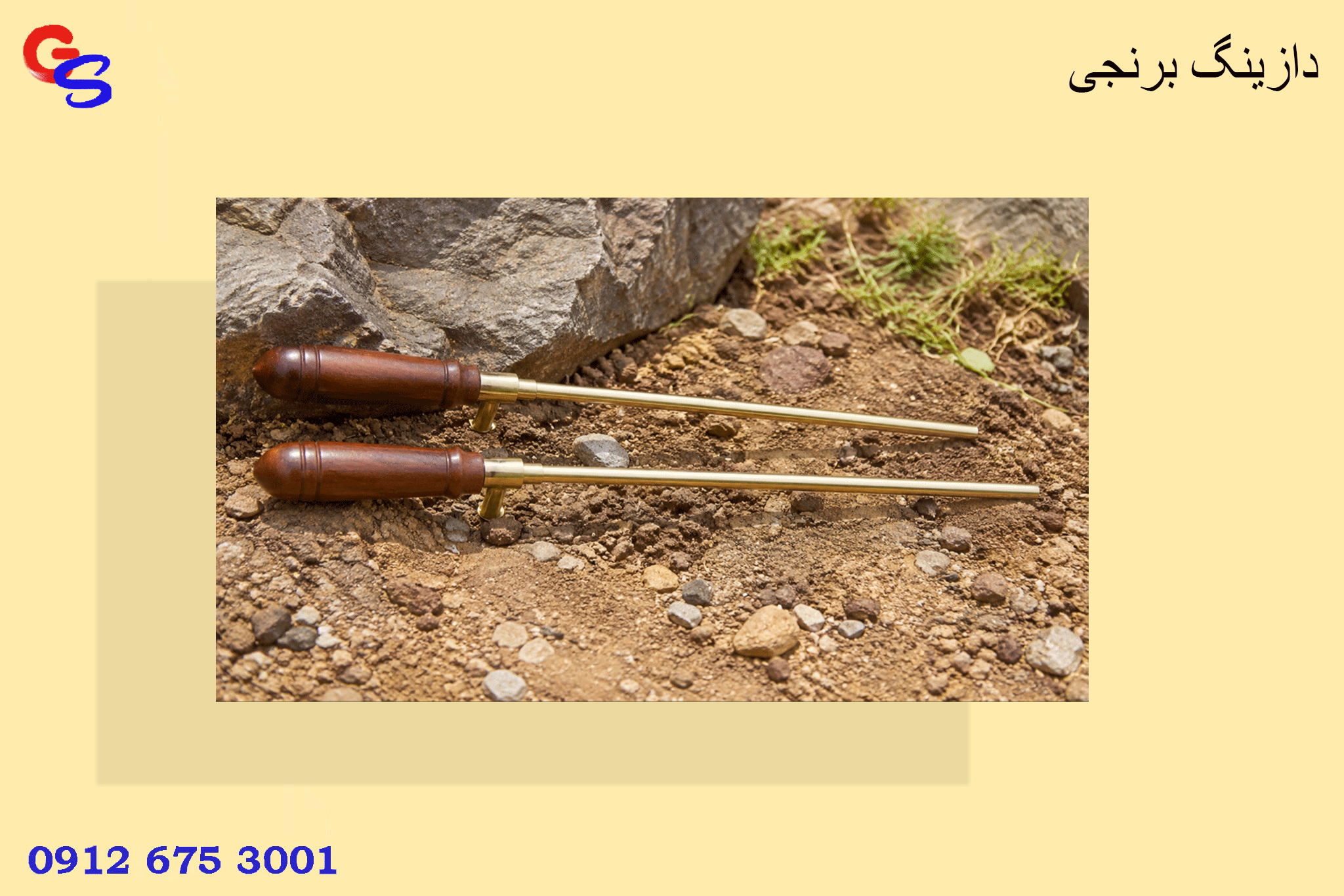 دازینگ برنجی