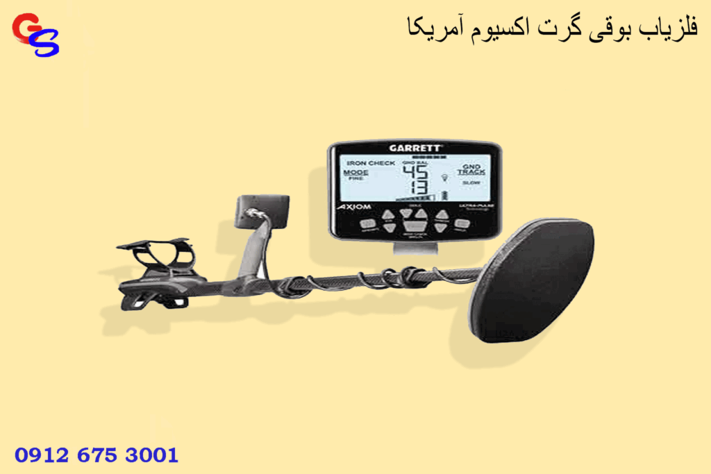 فلزیاب بوقی گرت اکسیوم آمریکا