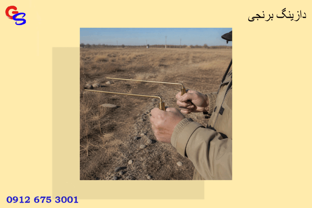 دازینگ برنجی