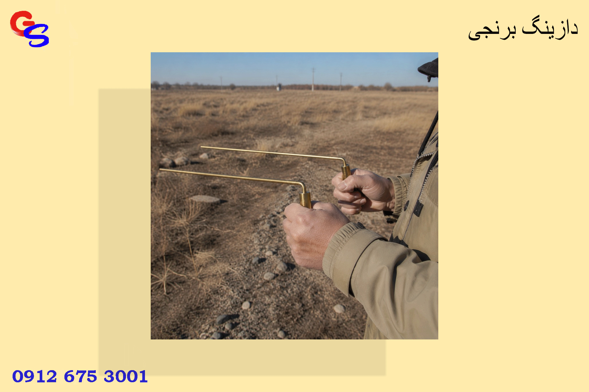 دازینگ برنجی