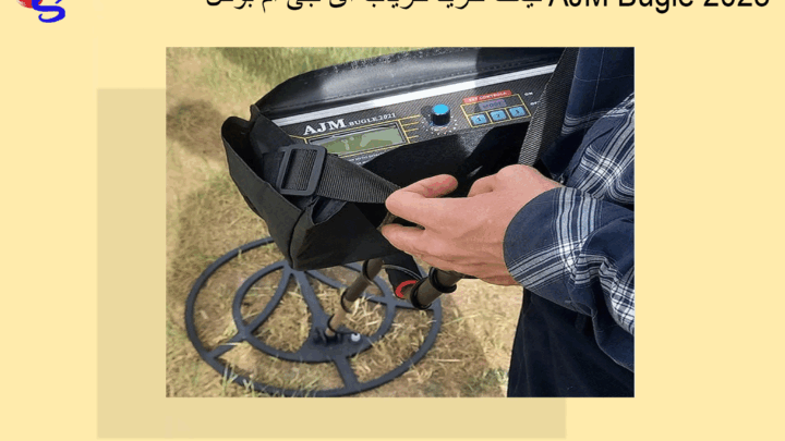 قیمت خرید فلزیاب ای جی ام بوگل AJM Bugle 2023
