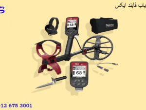 فلزیاب فایند ایکس