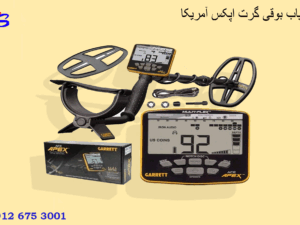 فلزیاب بوقی گرت اپکس آمریکا