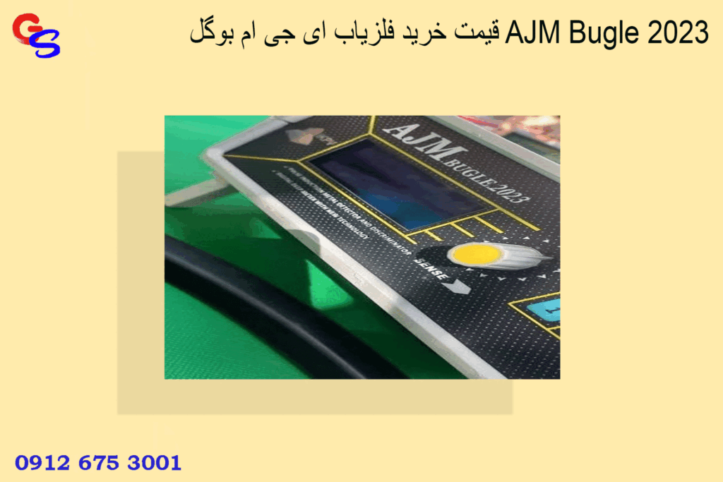 قیمت خرید فلزیاب ای جی ام بوگل AJM Bugle 2023