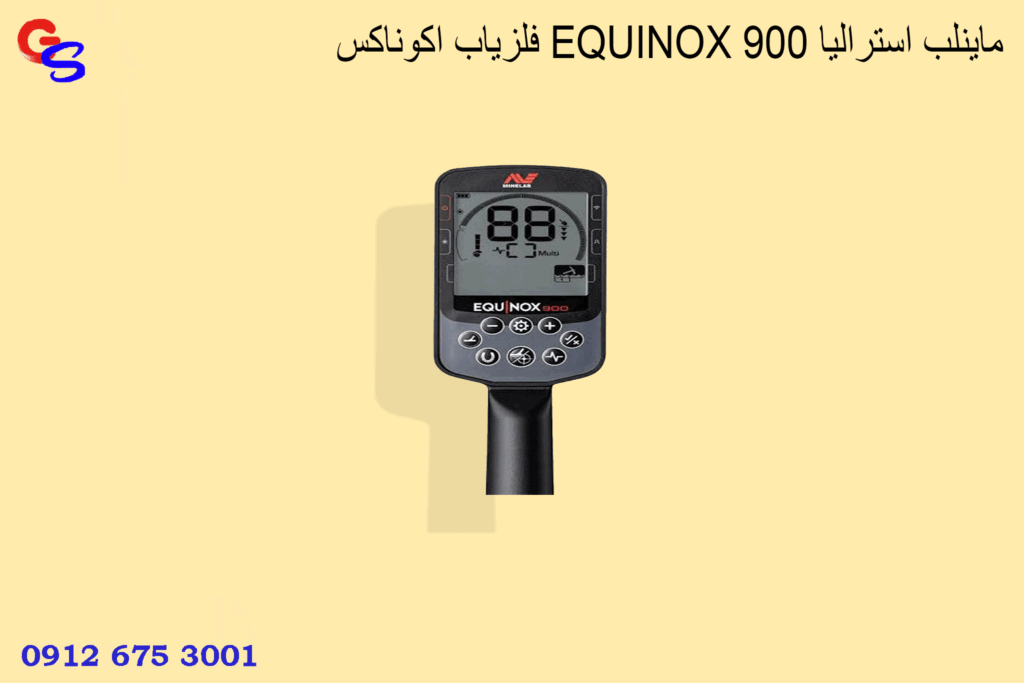 فلزیاب اکوناکس EQUINOX 900 ماینلب استرالیا