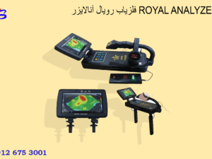فلزیاب رویال آنالایزر ROYAL ANALYZER
