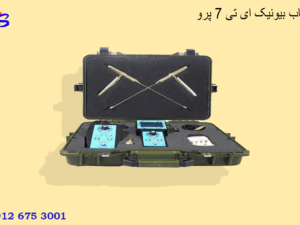 ردیاب بیونیک ای تی 7 پرو