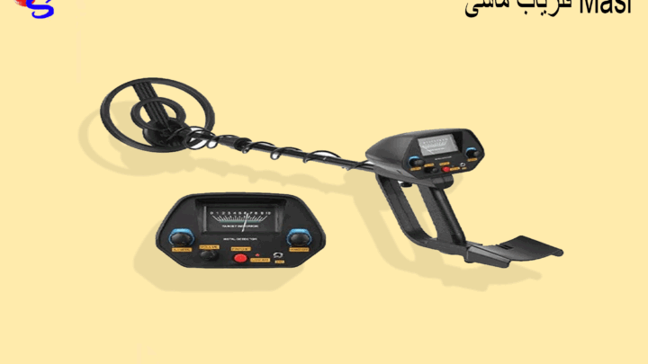 فلزیاب ماسی Masi