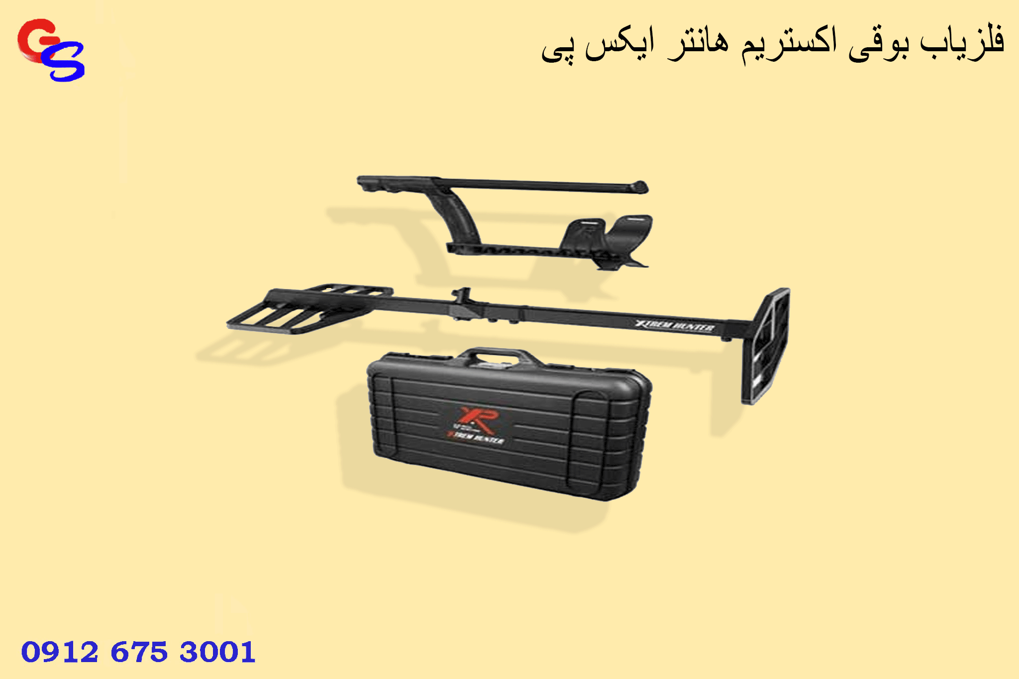 فلزیاب بوقی اکستریم هانتر ایکس پی