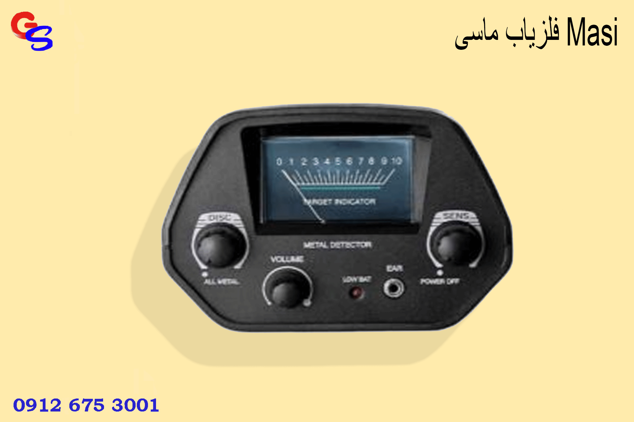 فلزیاب ماسی Masi