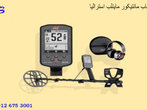 فلزیاب مانتیکور ماینلب استرالیا