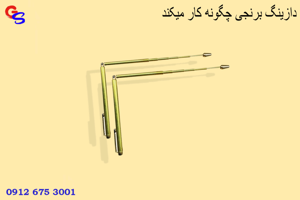 دازینگ برنجی چگونه کار میکند