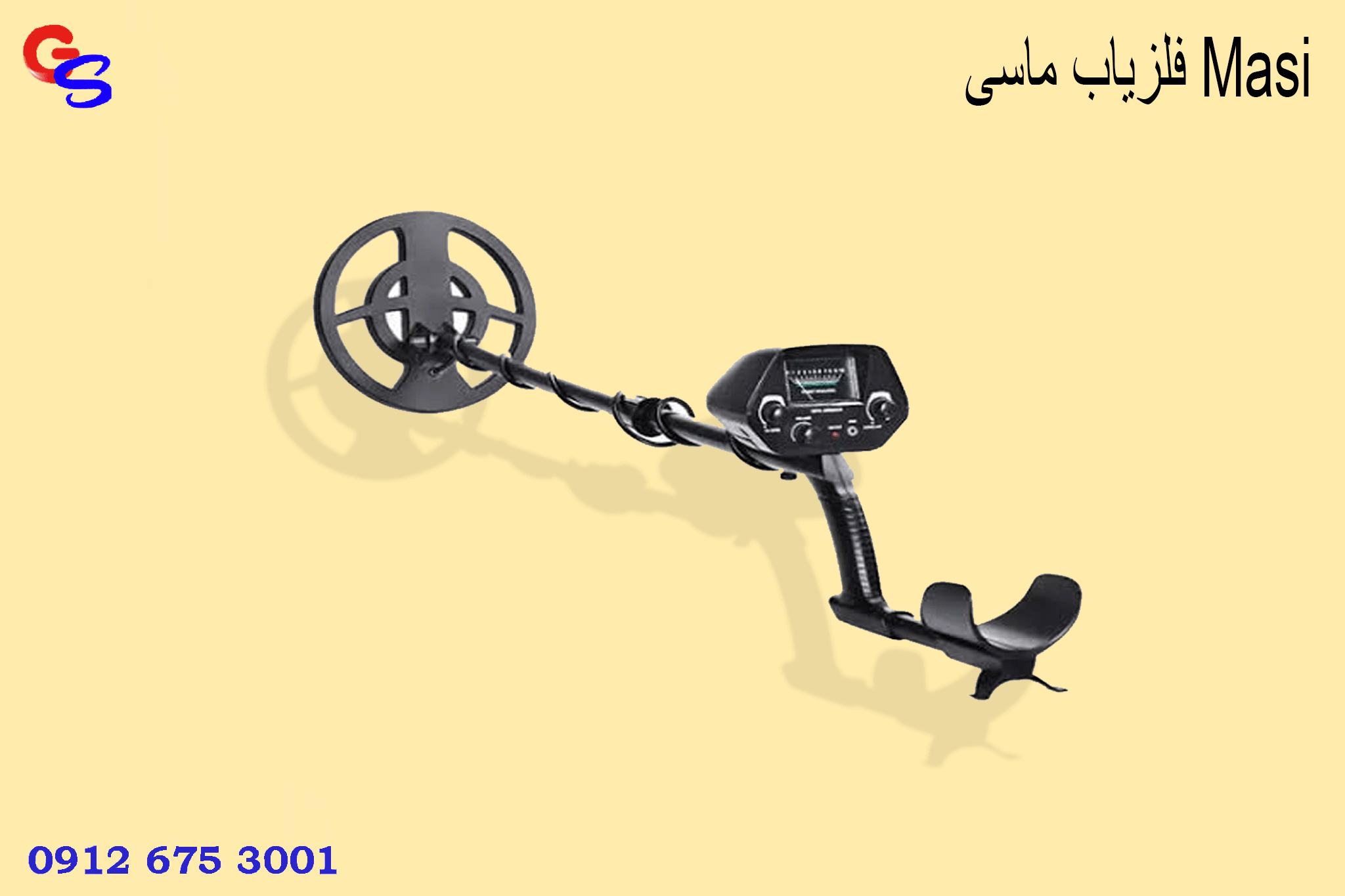 فلزیاب ماسی Masi