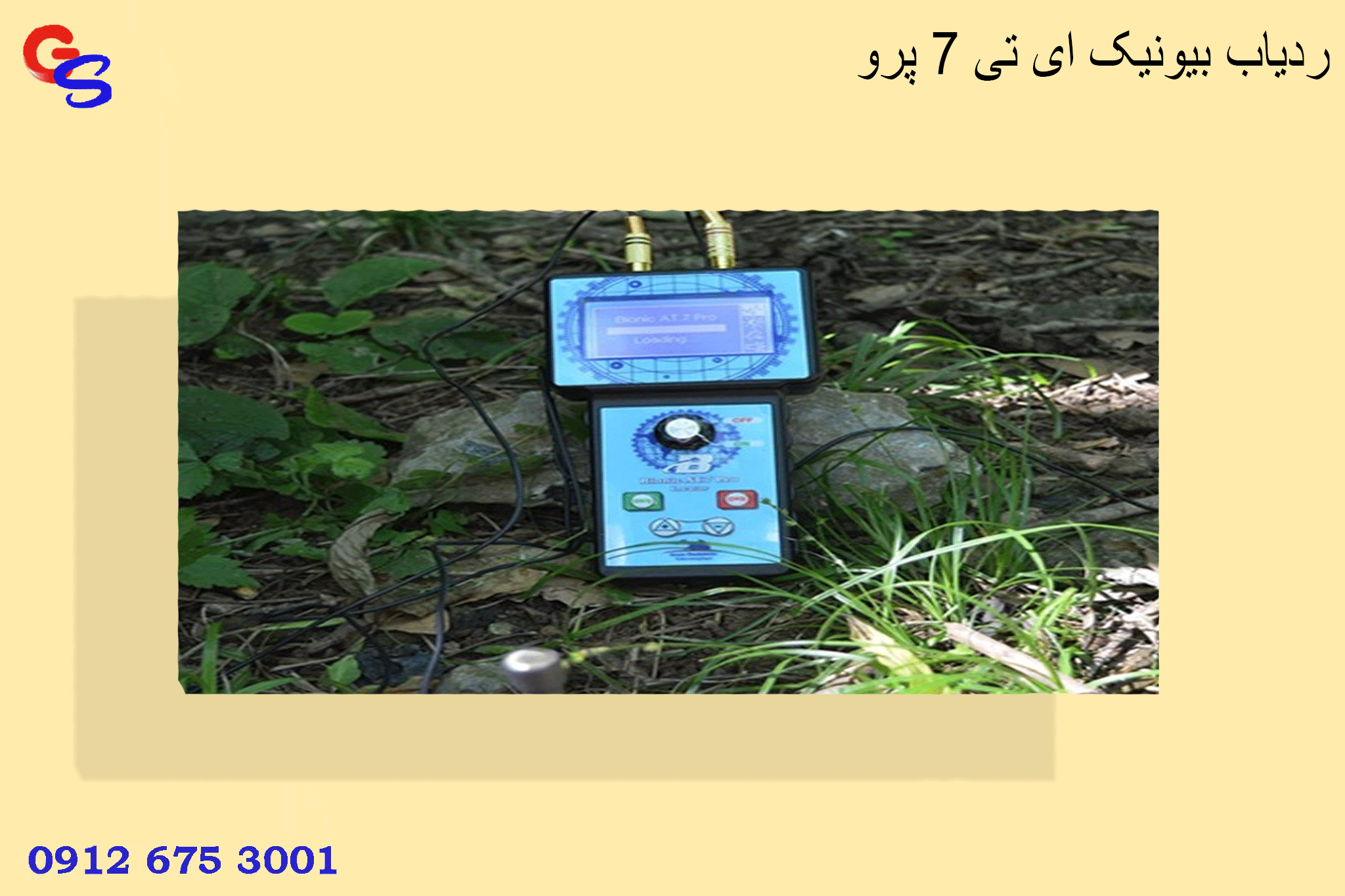 ردیاب بیونیک ای تی 7 پرو