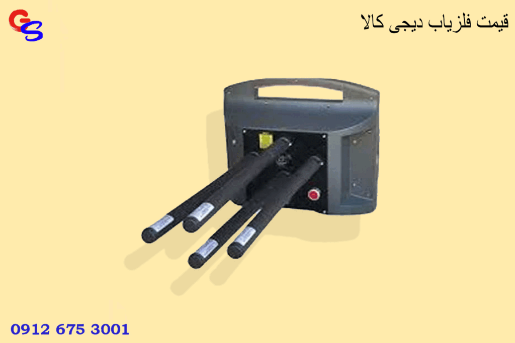 قیمت پیشرفته ترین دستگاه گنج یاب تصویری