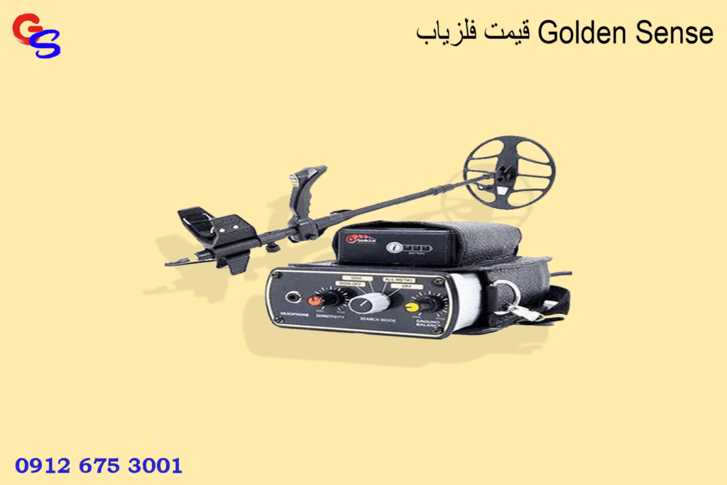 قیمت فلزیاب Golden Sense