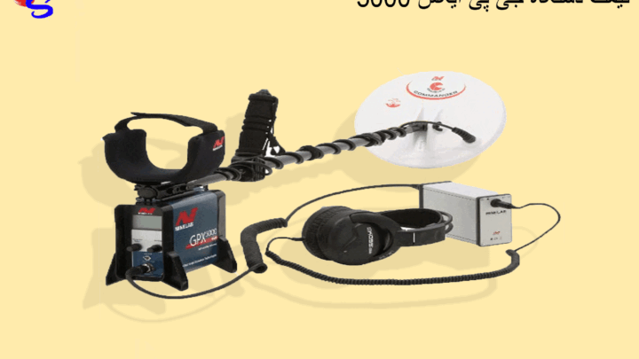 قیمت دستگاه جی پی ایکس 5000