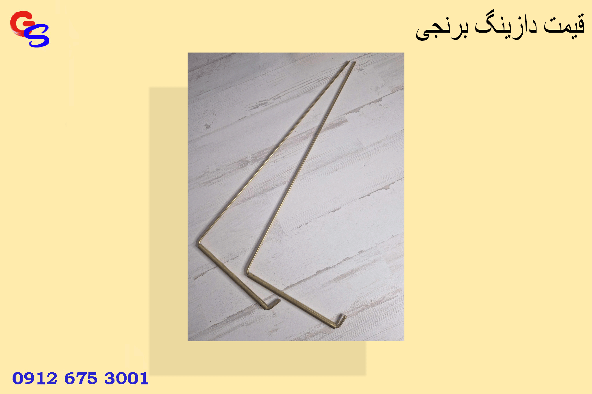 قیمت دازینگ برنجی