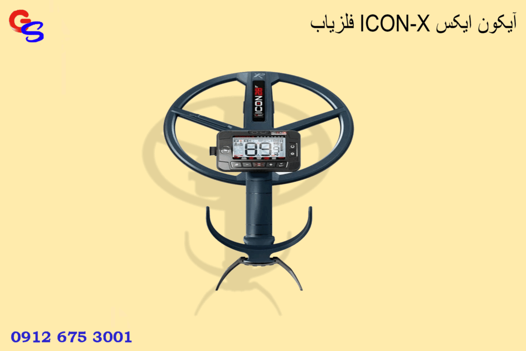 فلزیاب ICON-X آیکون ایکس