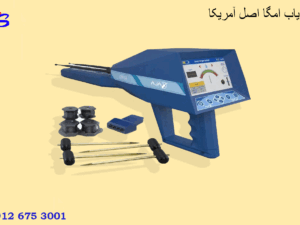فلزیاب امگا اصل آمریکا