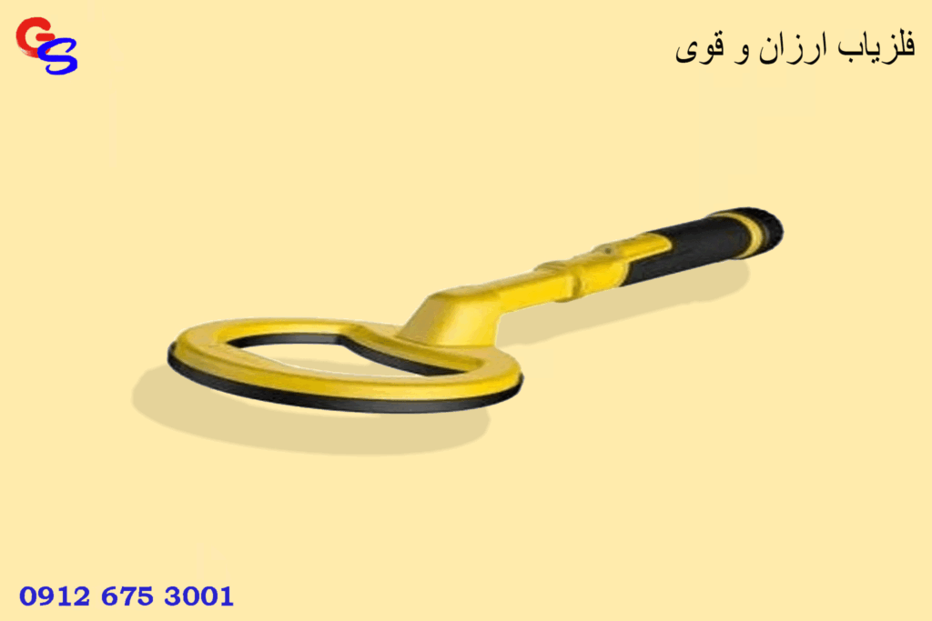 فلزیاب ارزان و قوی