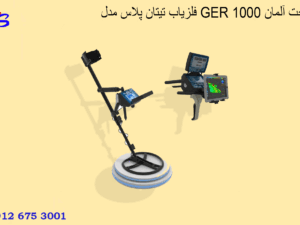 فلزیاب تیتان پلاس مدل GER 1000 ساخت آلمان