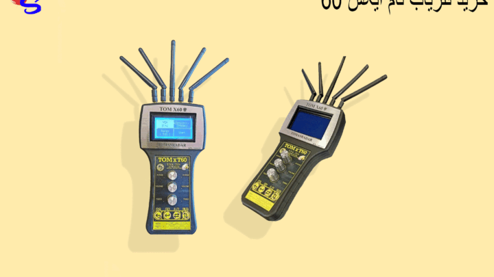 خرید فلزیاب تام ایکس 60