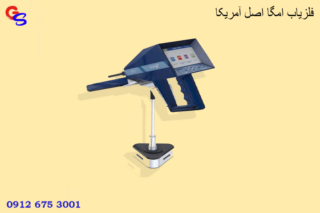 فلزیاب امگا اصل آمریکا