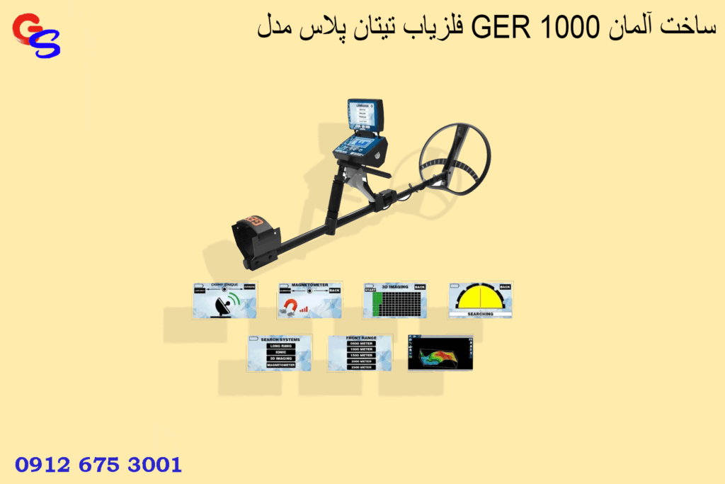 فلزیاب تیتان پلاس مدل GER 1000 ساخت آلمان