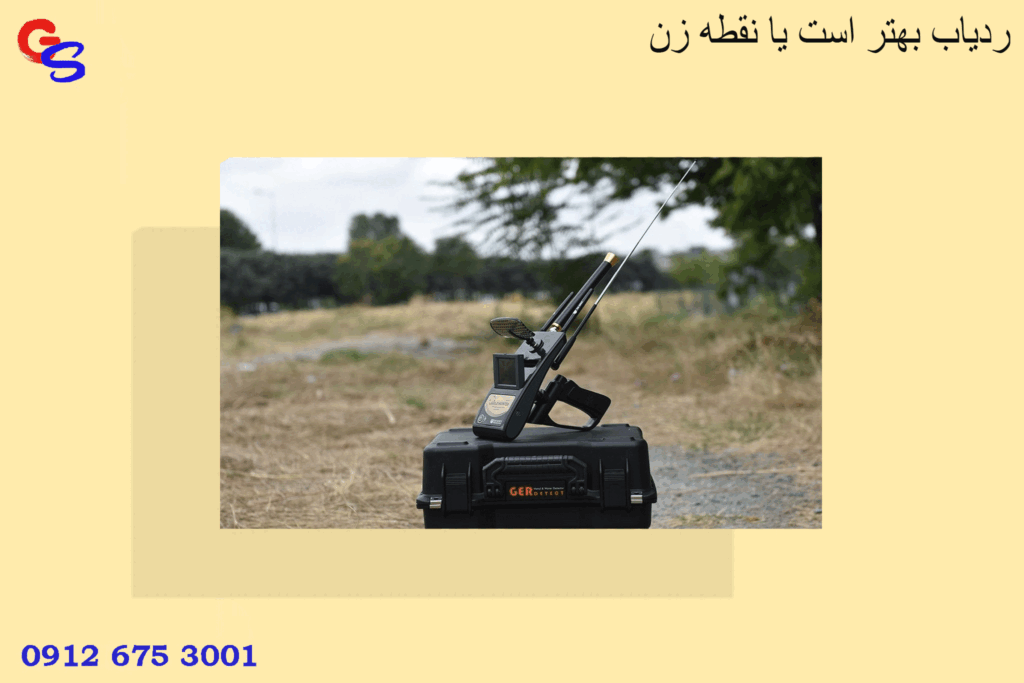 ردیاب بهتر است یا نقطه زن