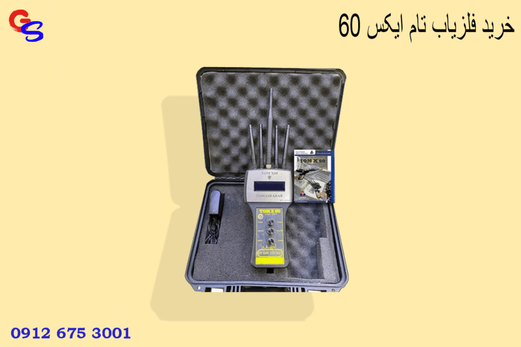 خرید فلزیاب تام ایکس 60