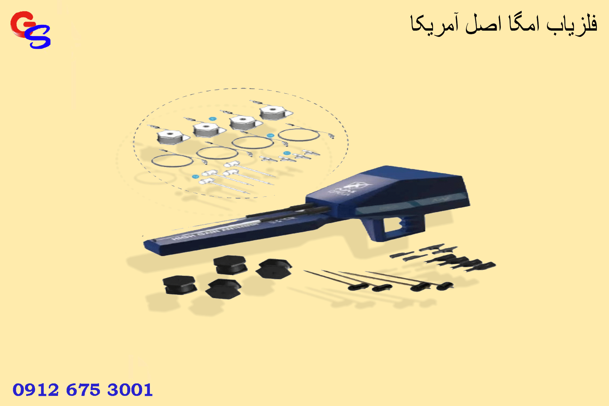 فلزیاب امگا اصل آمریکا