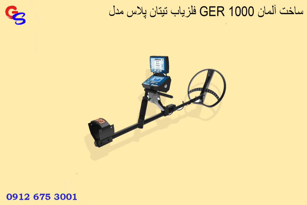 فلزیاب تیتان پلاس مدل GER 1000 ساخت آلمان