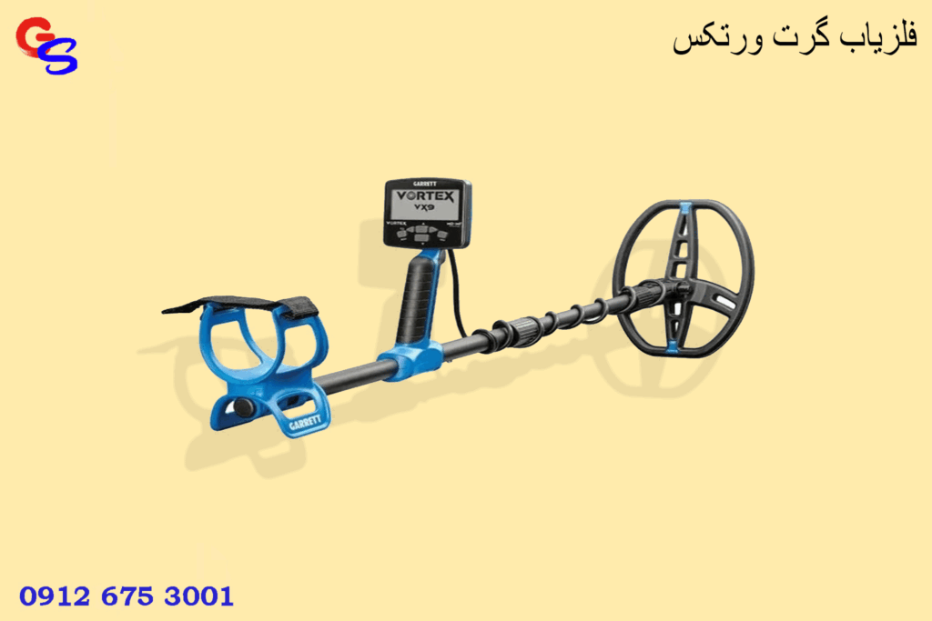 فلزیاب گرت ورتکس