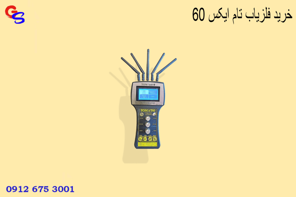 خرید فلزیاب تام ایکس 60